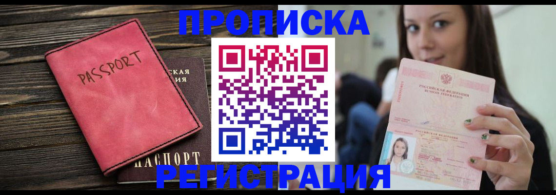 прописка для работы в Эртили