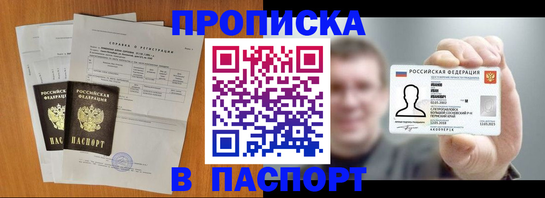 временная регистрация для школы в Эртили