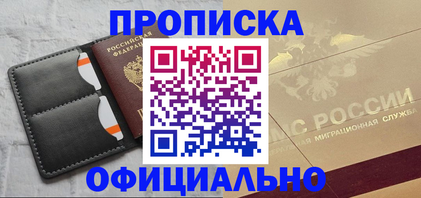 прописка в квартире в Эртили
