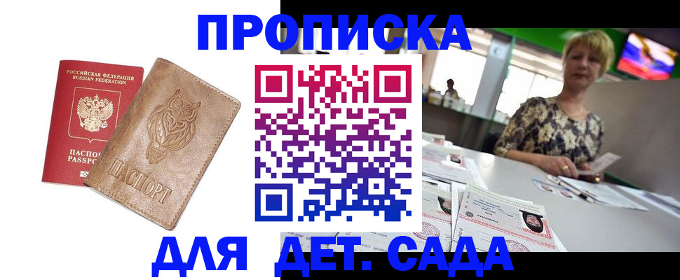 прописка гарантия в Эртили