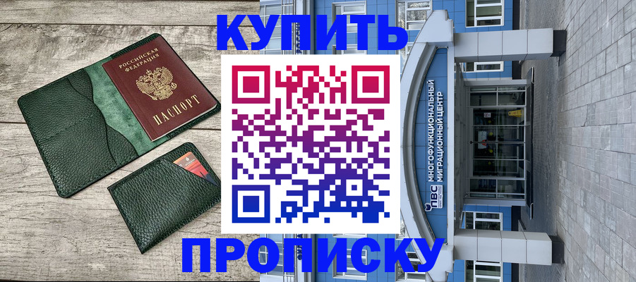 прописка штамп в Эртили